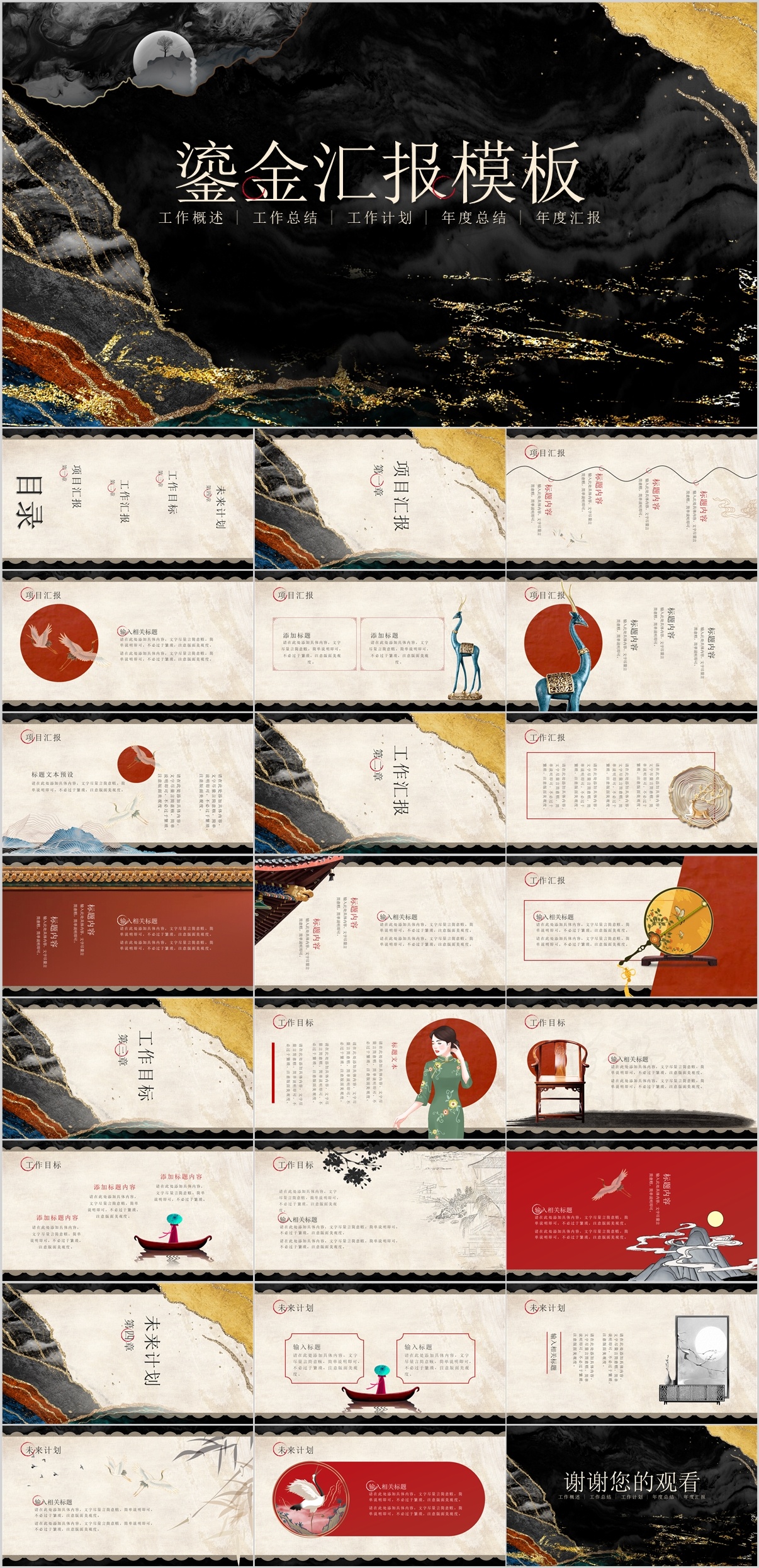 ：75套-国潮鎏金风（高雅古典高级感）第4张插图