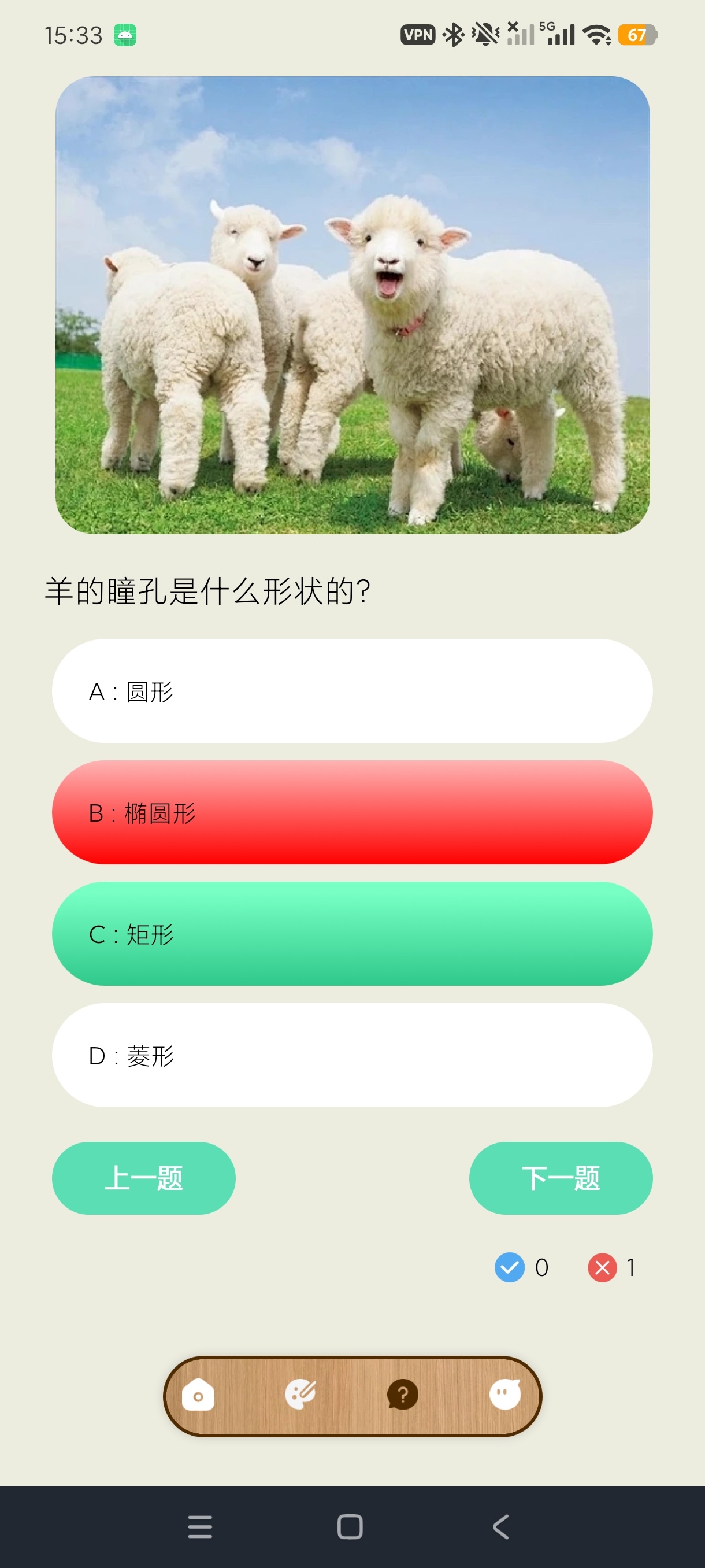 抓羊养羊知识科普绘画答题多功能安卓绿化版第8张插图 抓羊养羊知识科普绘画答题多功能安卓绿化版第8张插图
