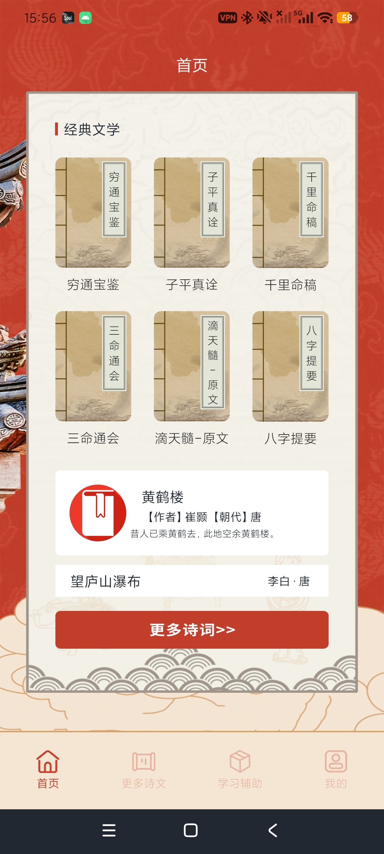 伴读圣书古籍诗文八字典籍一站式阅读绿化版第5张插图 伴读圣书古籍诗文八字典籍一站式阅读绿化版第5张插图