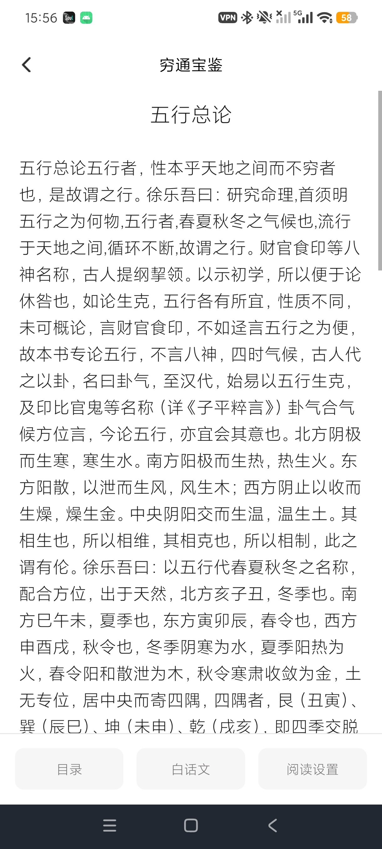 伴读圣书古籍诗文八字典籍一站式阅读绿化版第6张插图 伴读圣书古籍诗文八字典籍一站式阅读绿化版第6张插图