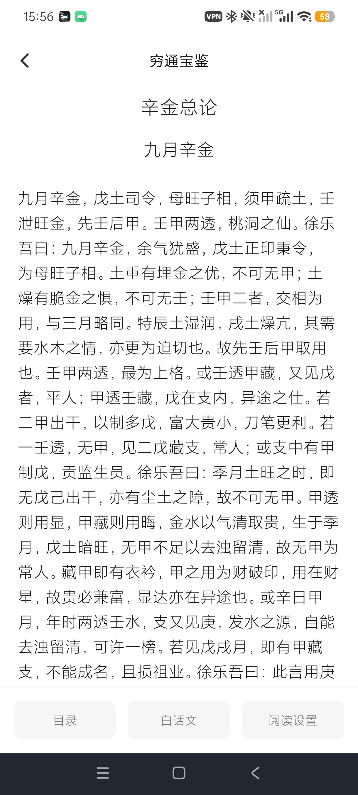 伴读圣书古籍诗文八字典籍一站式阅读绿化版第7张插图 伴读圣书古籍诗文八字典籍一站式阅读绿化版第7张插图