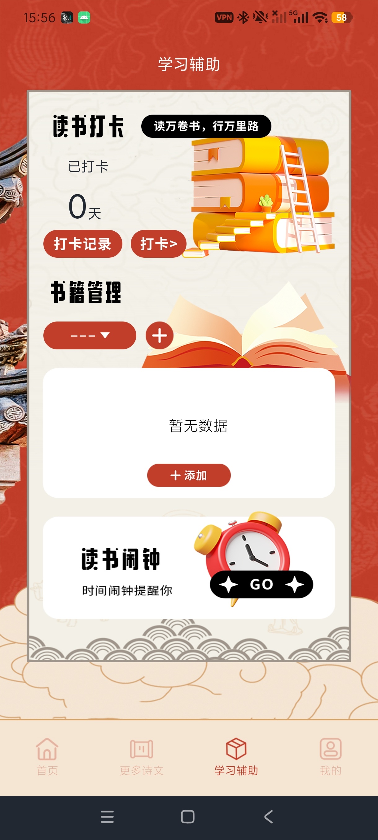 伴读圣书古籍诗文八字典籍一站式阅读绿化版第8张插图 伴读圣书古籍诗文八字典籍一站式阅读绿化版第8张插图