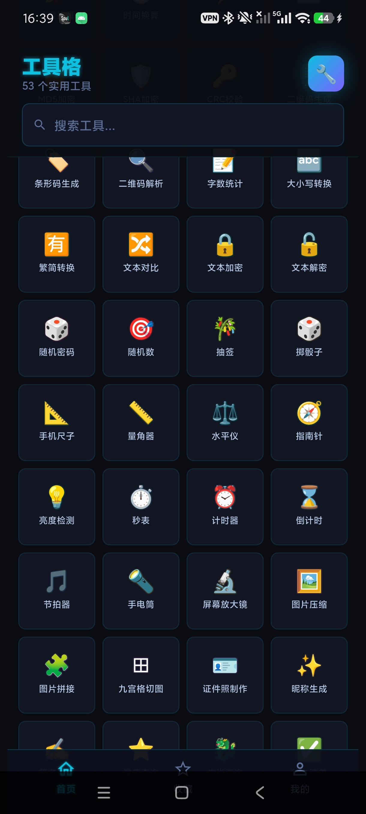 工具阁内置53款实用工具箱功能超强绿化版第6张插图 工具阁内置53款实用工具箱功能超强绿化版第6张插图