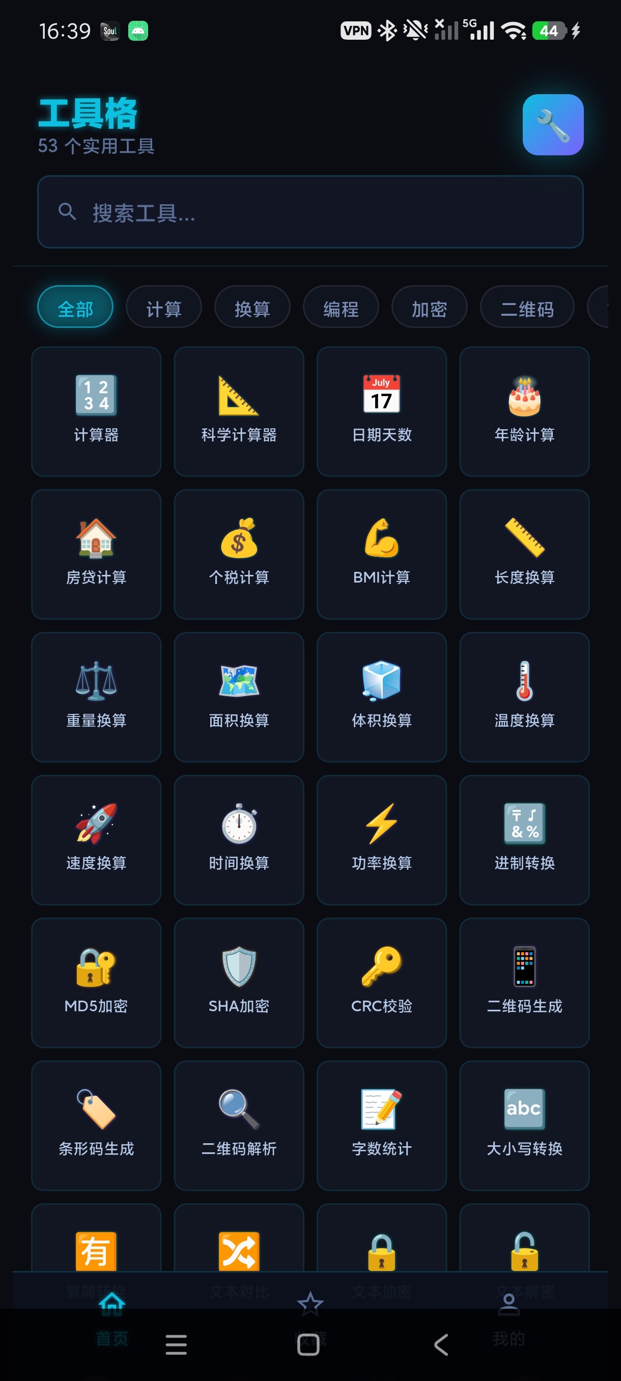 工具阁内置53款实用工具箱功能超强绿化版第7张插图 工具阁内置53款实用工具箱功能超强绿化版第7张插图