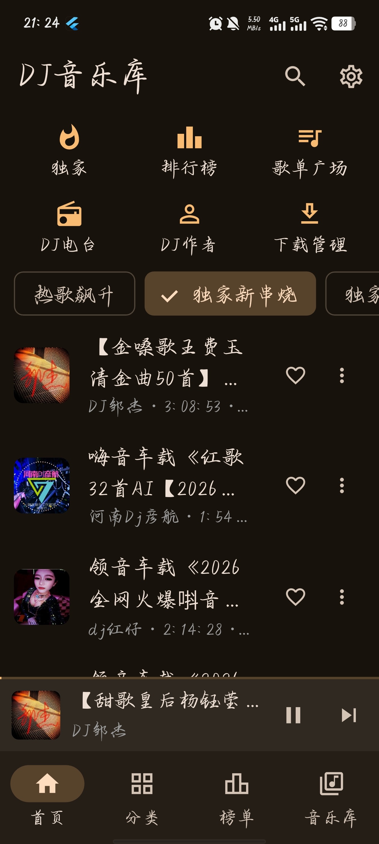 Dj音乐库 高音质车载音乐第4张插图