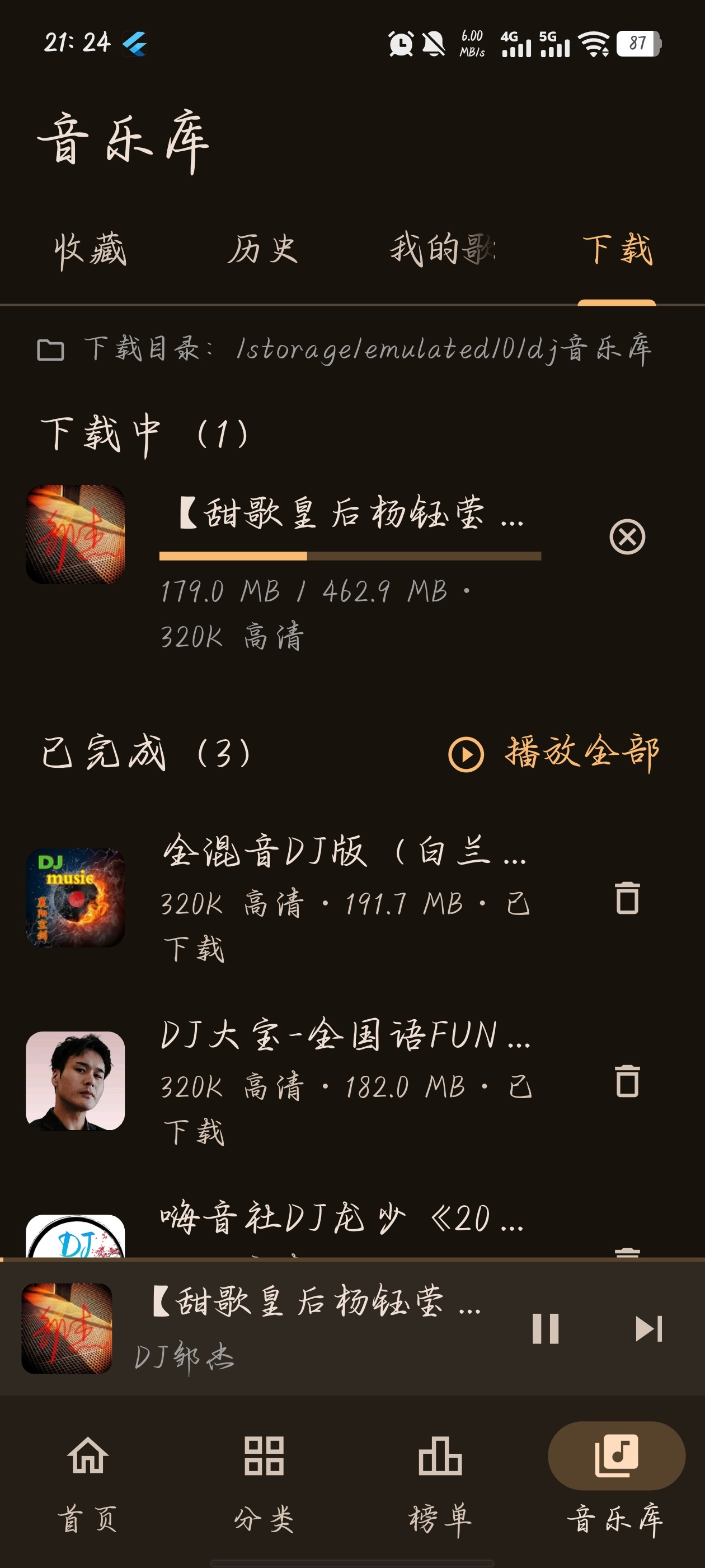 Dj音乐库 高音质车载音乐第6张插图