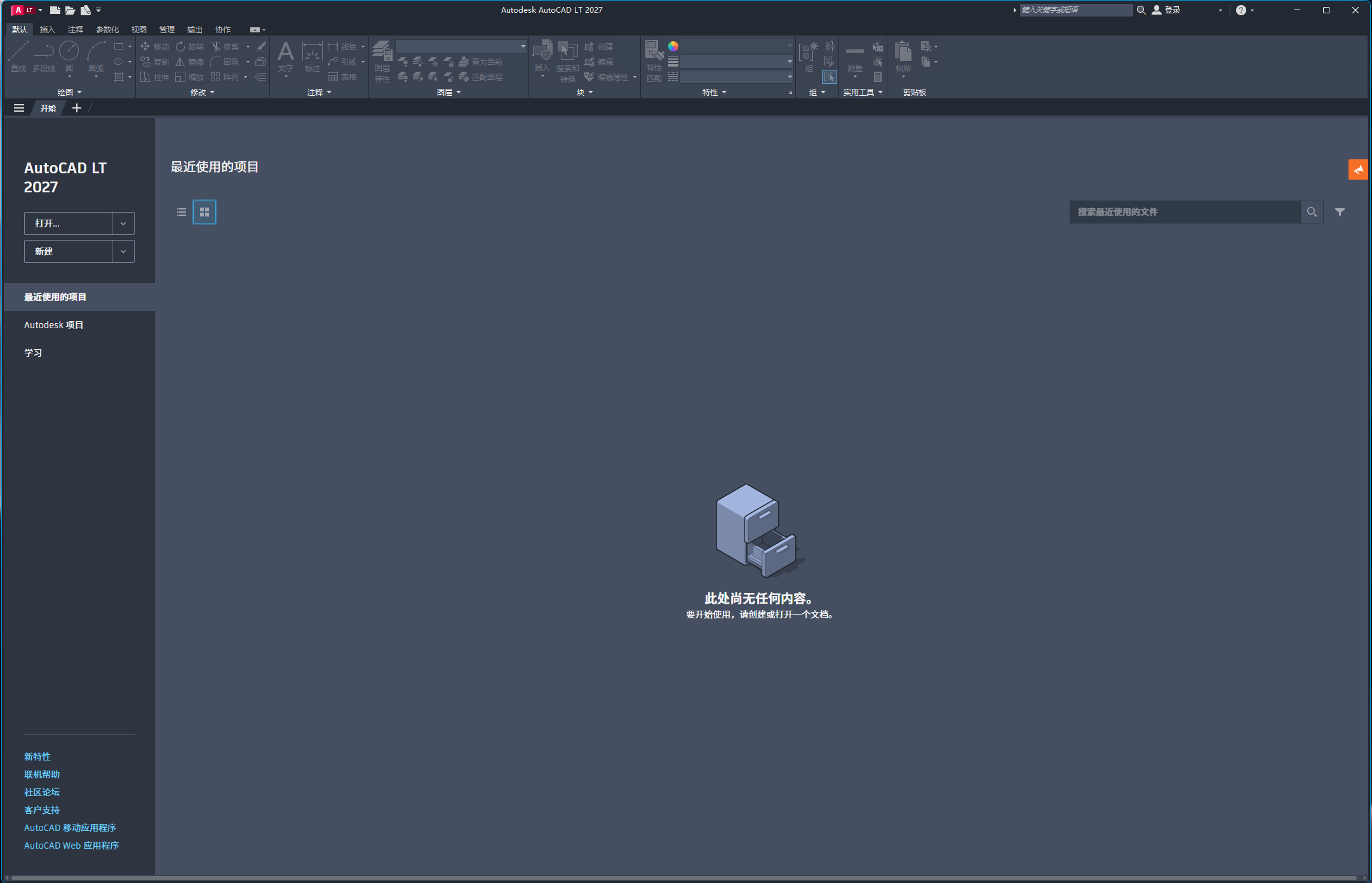 PCAutodesk AutoCAD LT 中文直装版第8张插图