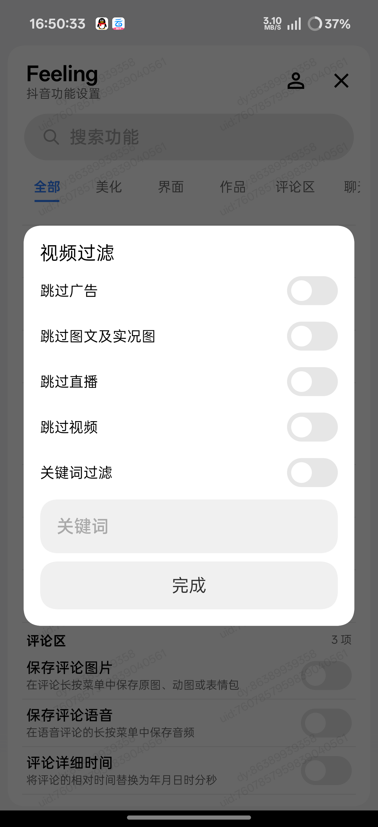 抖音最新内置新模块液态玻璃底栏自动抢红包第8张插图 抖音最新内置新模块液态玻璃底栏自动抢红包第8张插图