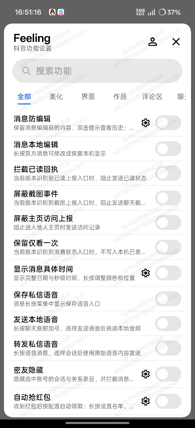 抖音最新内置新模块液态玻璃底栏自动抢红包第6张插图 抖音最新内置新模块液态玻璃底栏自动抢红包第6张插图