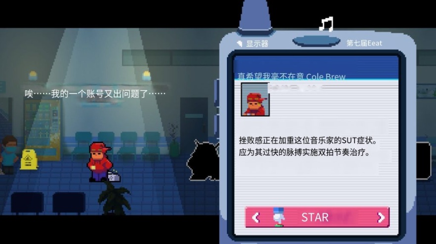 手游推荐音乐节奏节拍游戏《节奏医生》第6张插图 手游推荐音乐节奏节拍游戏《节奏医生》第6张插图