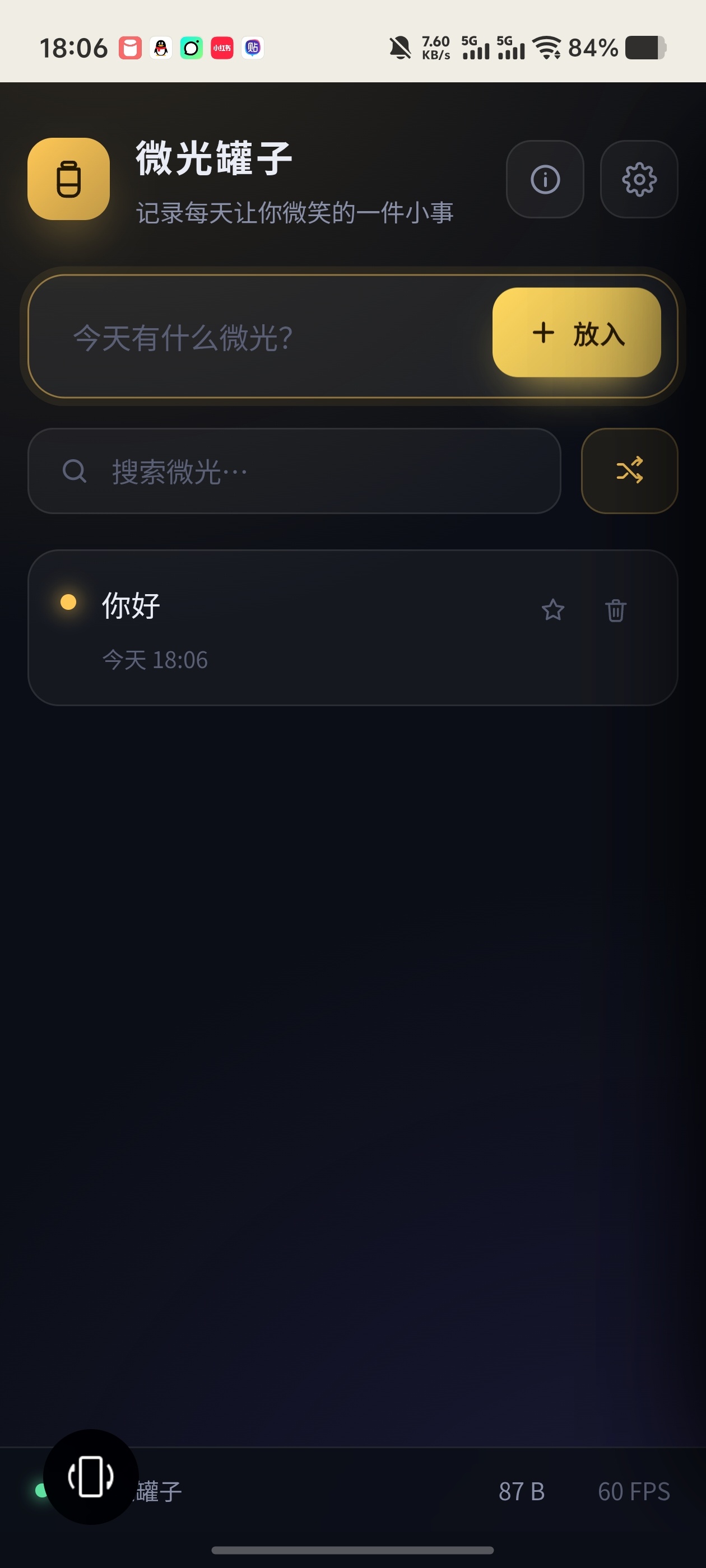 微光罐子✨封存美好瞬间!封神轻量备忘录第6张插图 微光罐子✨封存美好瞬间!封神轻量备忘录第6张插图