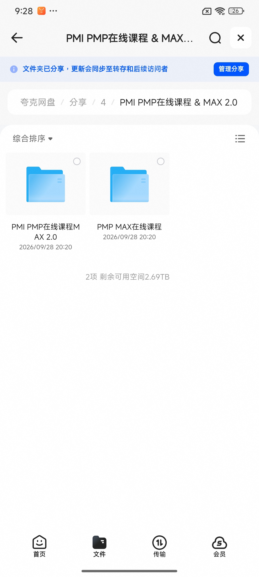 《分享》我用夸克网盘给你分享了「PMI PMP在...AX 2」第4张插图