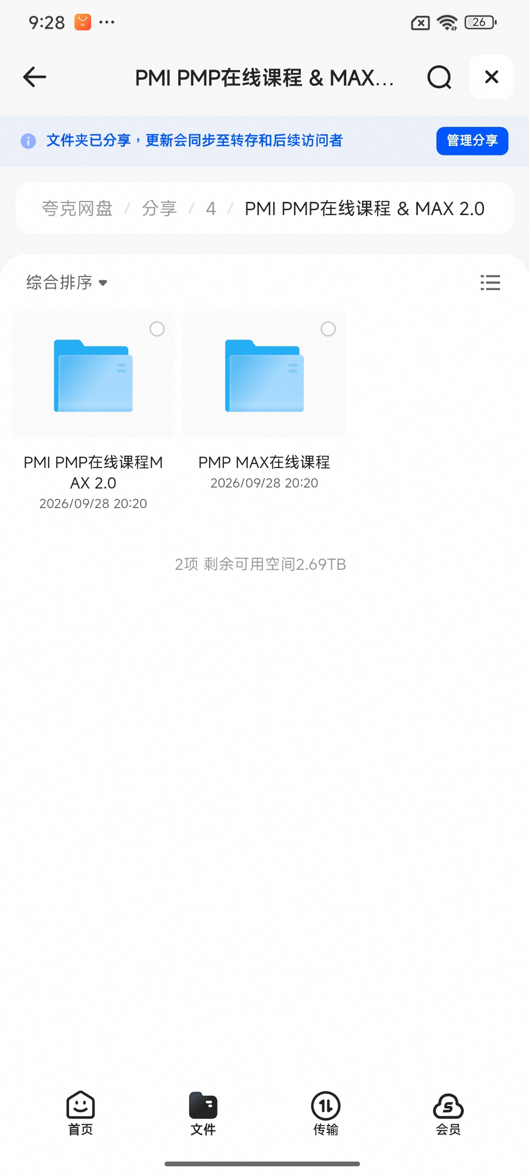 《分享》我用夸克网盘给你分享了「PMI PMP在...AX 2」第6张插图