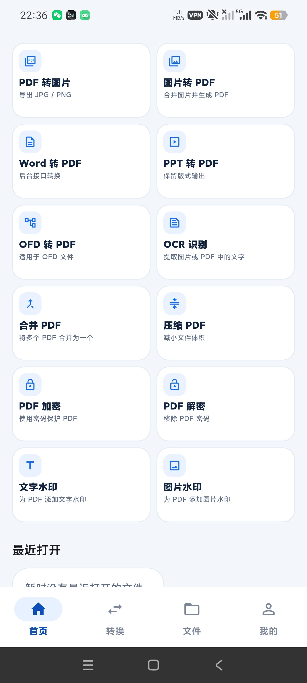 PDF格式宝全能文档转换处理神器安卓绿化版第5张插图