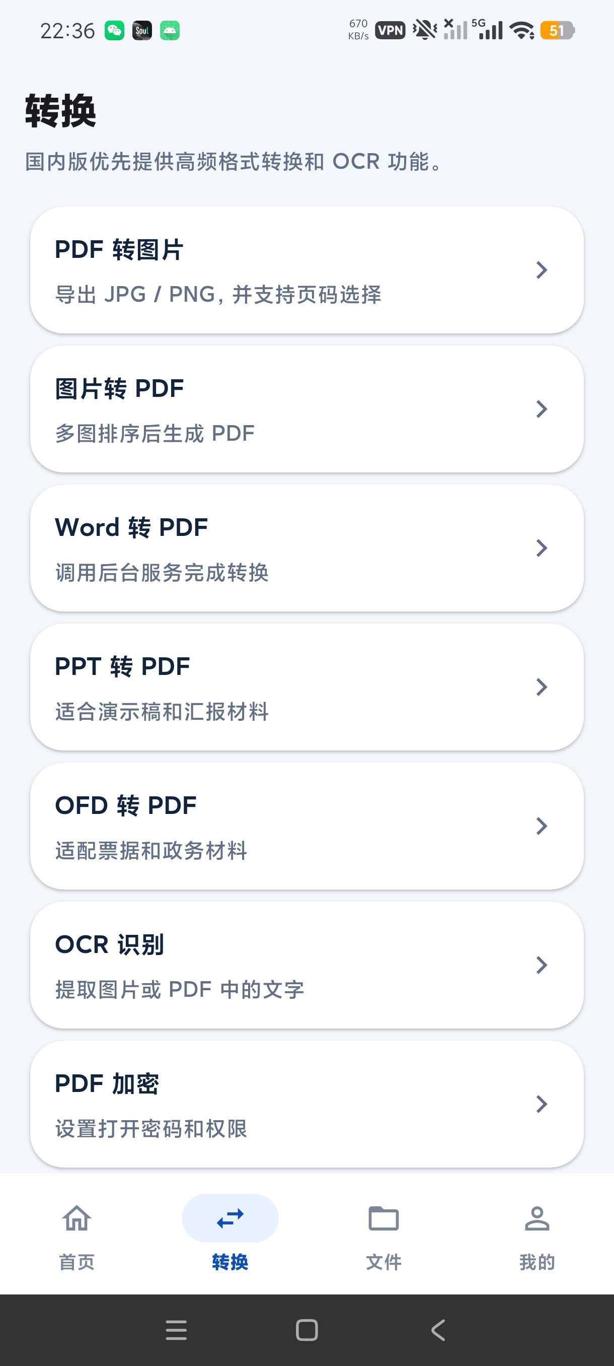 PDF格式宝全能文档转换处理神器安卓绿化版第6张插图