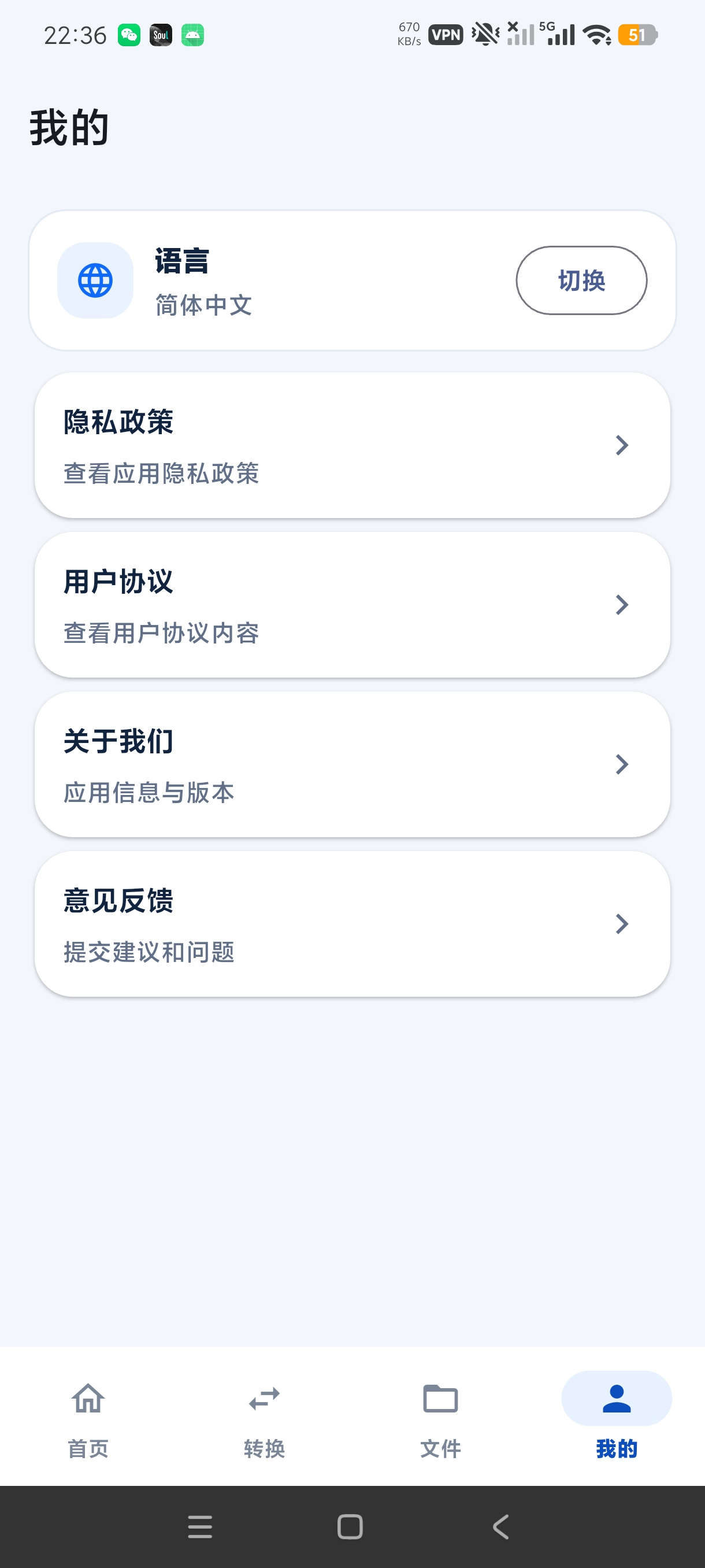 PDF格式宝全能文档转换处理神器安卓绿化版第7张插图