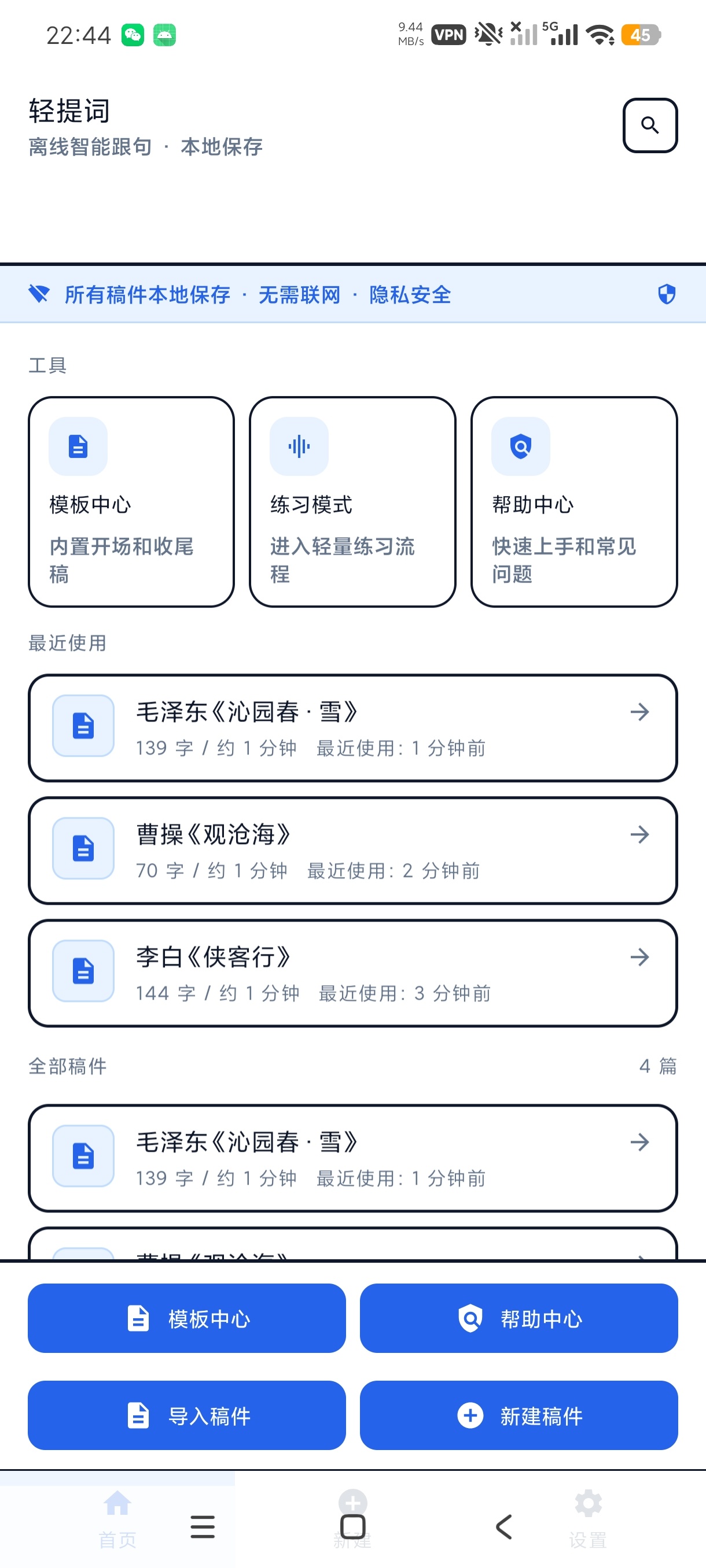 轻提词离线跟拍提词神器直播必备绿化版第5张插图 轻提词离线跟拍提词神器直播必备绿化版第5张插图