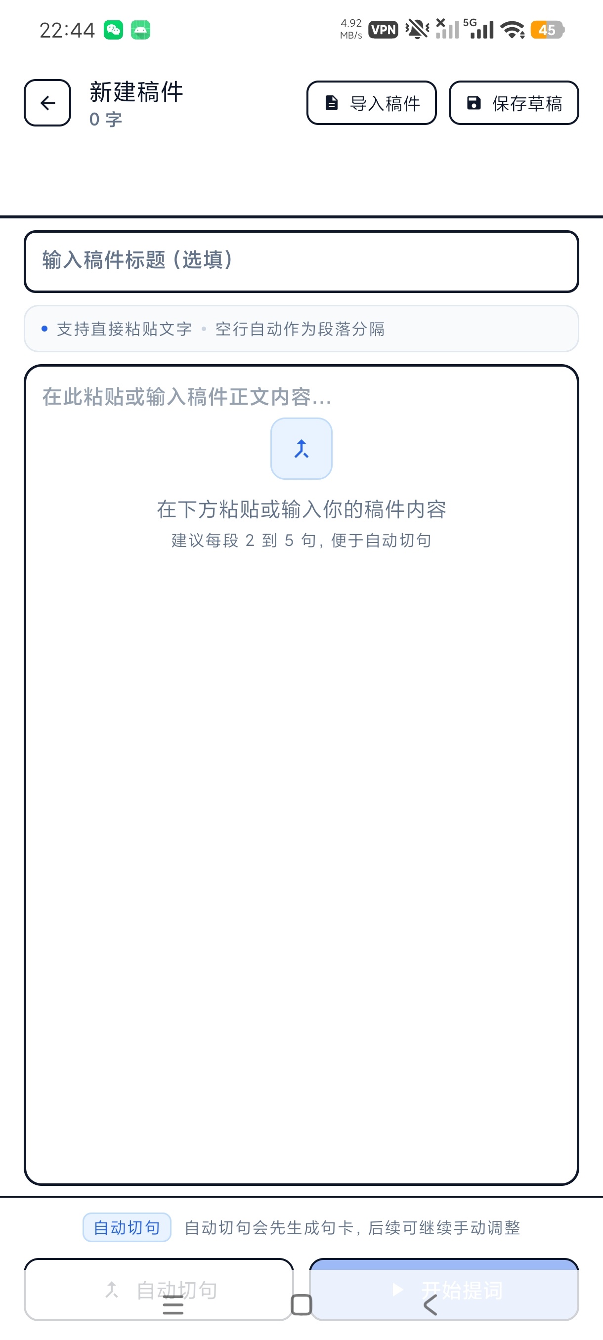轻提词离线跟拍提词神器直播必备绿化版第6张插图 轻提词离线跟拍提词神器直播必备绿化版第6张插图