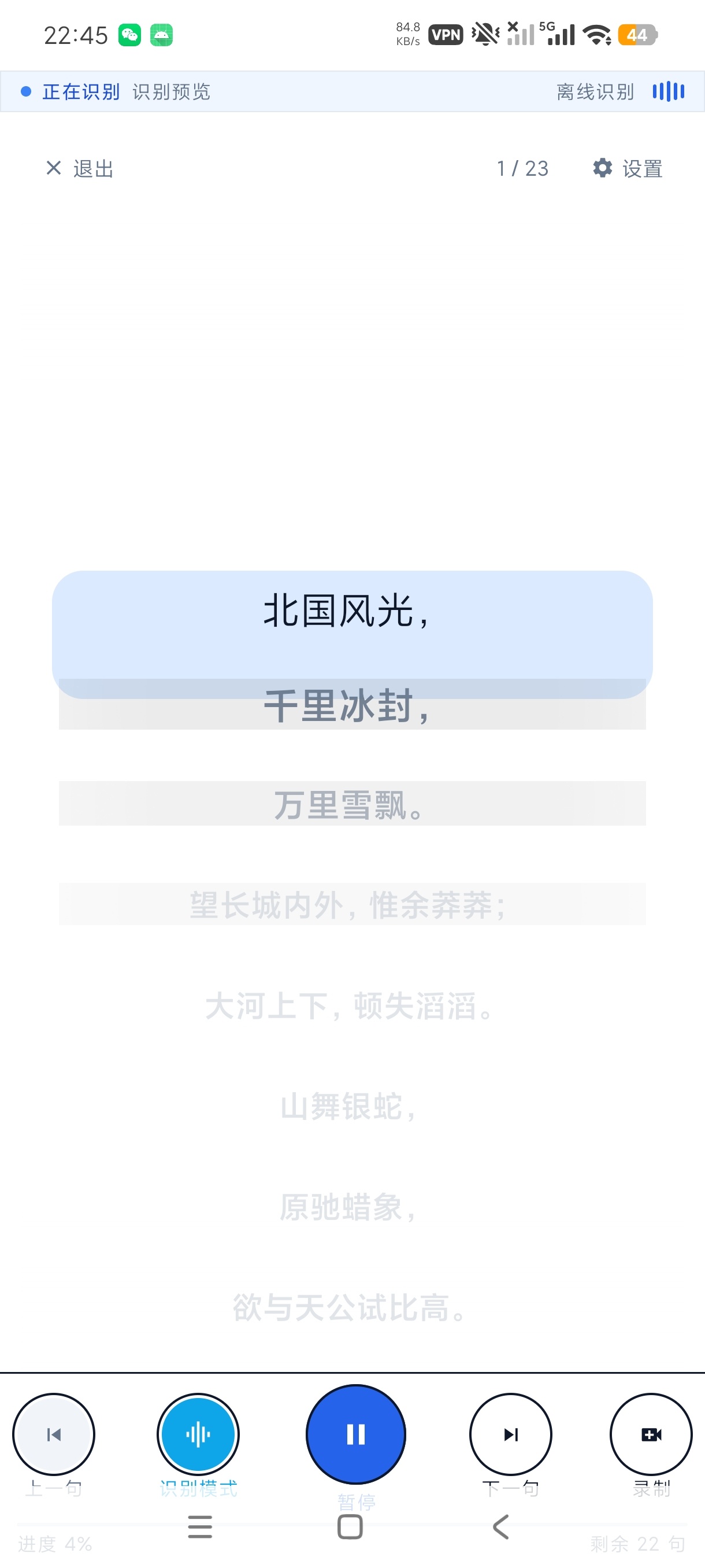 轻提词离线跟拍提词神器直播必备绿化版第8张插图 轻提词离线跟拍提词神器直播必备绿化版第8张插图