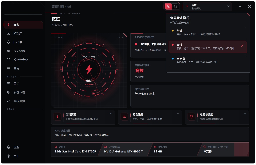 PC优化Pavise Auto游戏性能优化不掉帧本地第7张插图