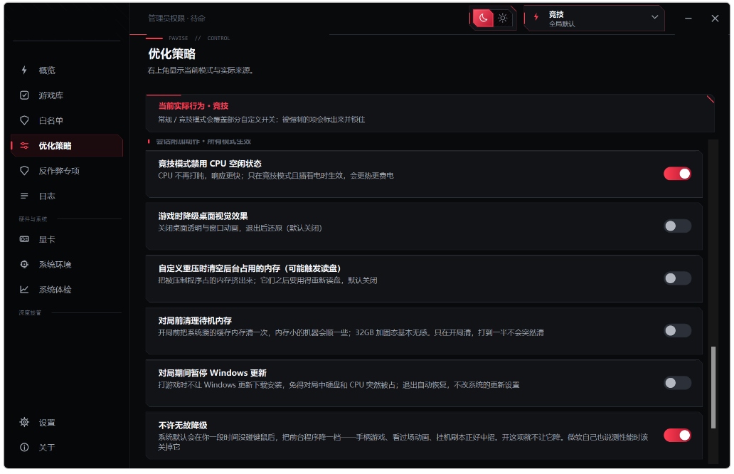 PC优化Pavise Auto游戏性能优化不掉帧本地第8张插图