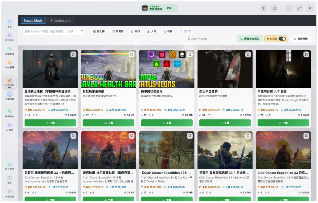 PC优化Mod Box游戏Mod智能管理内置模组广场第10张插图