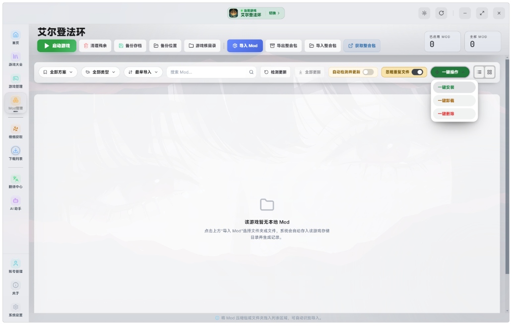 PC优化Mod Box游戏Mod智能管理内置模组广场第11张插图