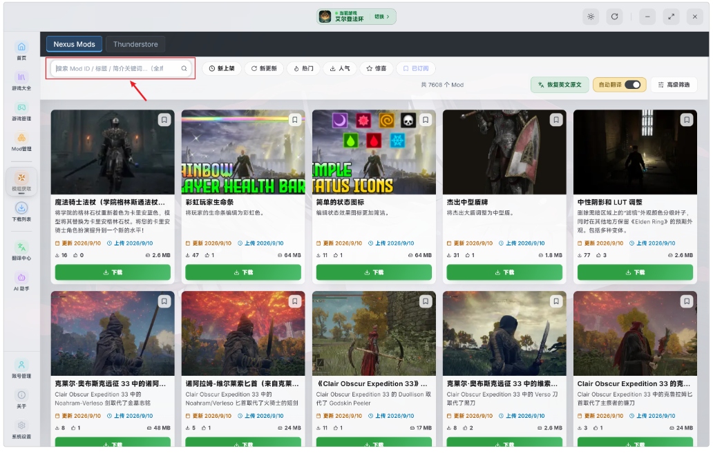 PC优化Mod Box游戏Mod智能管理内置模组广场第12张插图