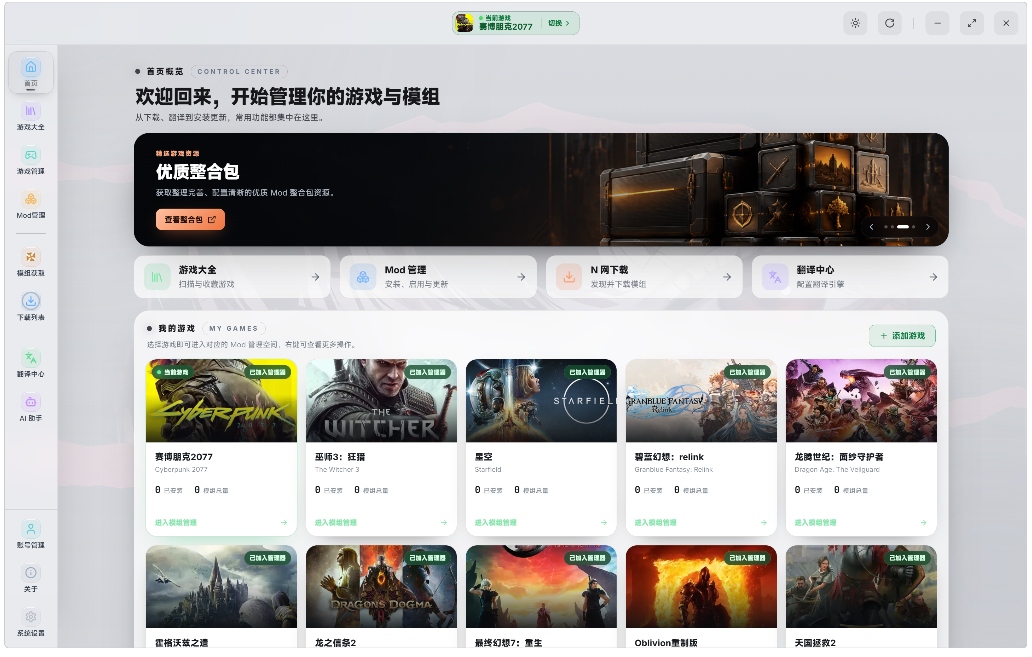 PC优化Mod Box游戏Mod智能管理内置模组广场第5张插图
