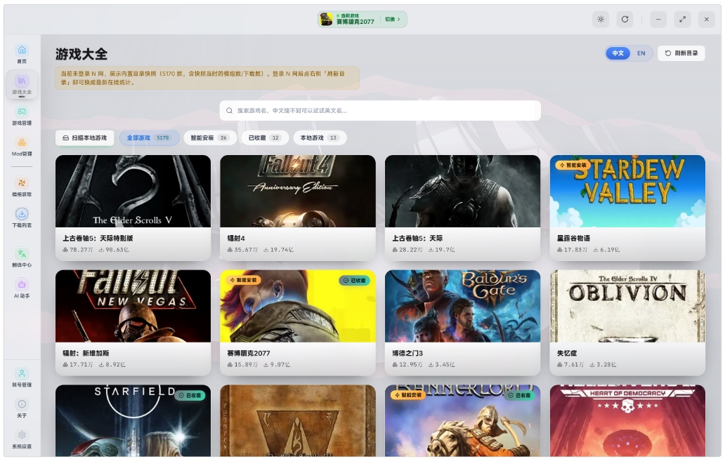 PC优化Mod Box游戏Mod智能管理内置模组广场第6张插图