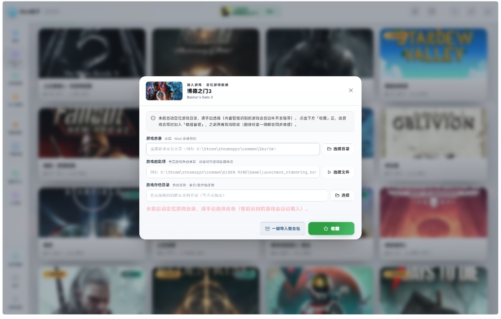 PC优化Mod Box游戏Mod智能管理内置模组广场第9张插图