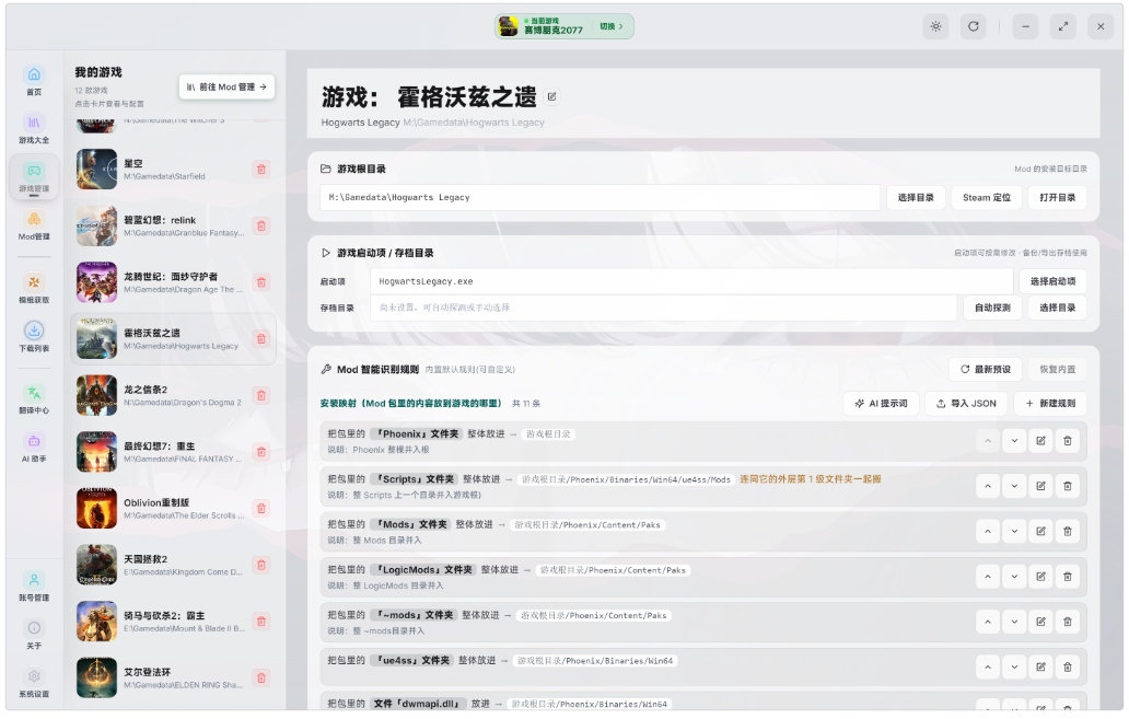 PC优化Mod Box游戏Mod智能管理内置模组广场第8张插图
