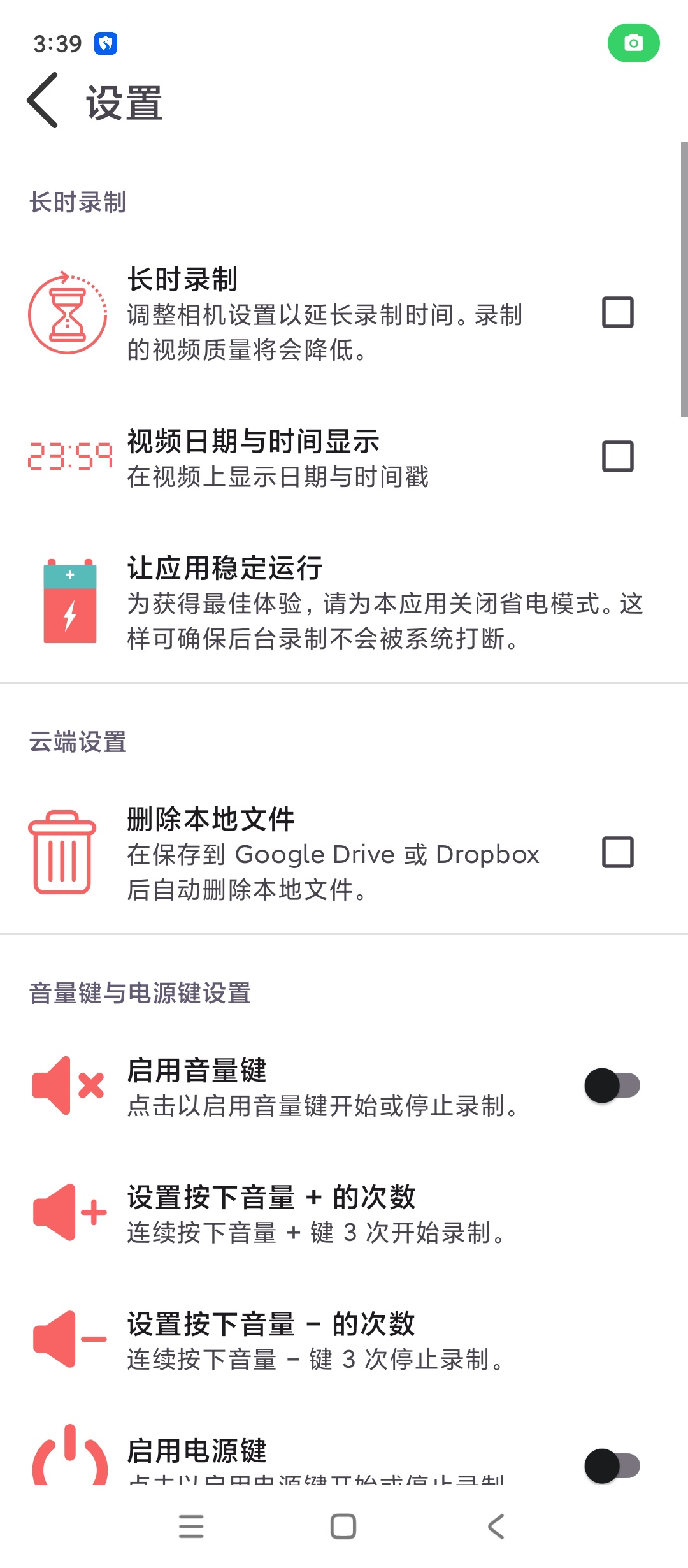Background高级版后台定时录像工具第8张插图