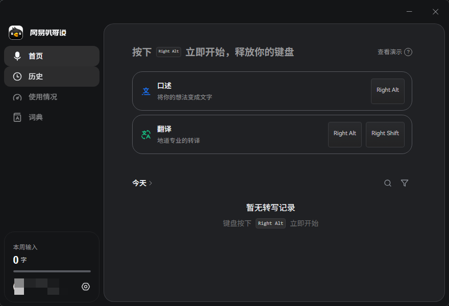 网易叭哥说(AI语音输入Agent) v1.0.35 便携版 - 比打字快5倍的智能去口头禅第7张插图 网易叭哥说(AI语音输入Agent) v1.0.35 便携版 - 比打字快5倍的智能去口头禅第7张插图