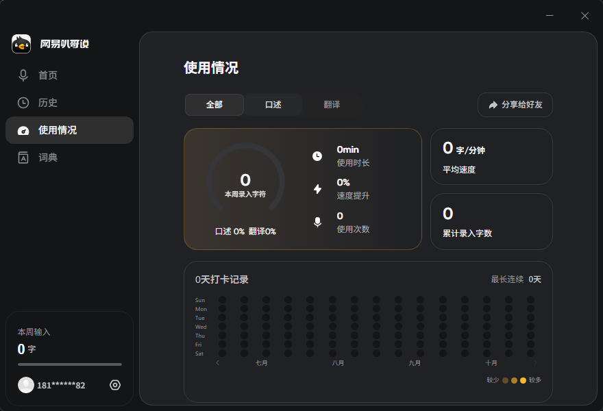 网易叭哥说(AI语音输入Agent) v1.0.35 便携版 - 比打字快5倍的智能去口头禅第8张插图 网易叭哥说(AI语音输入Agent) v1.0.35 便携版 - 比打字快5倍的智能去口头禅第8张插图