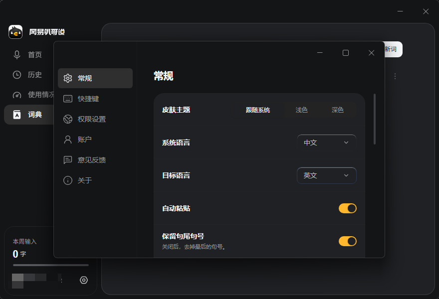 网易叭哥说(AI语音输入Agent) v1.0.35 便携版 - 比打字快5倍的智能去口头禅第9张插图 网易叭哥说(AI语音输入Agent) v1.0.35 便携版 - 比打字快5倍的智能去口头禅第9张插图
