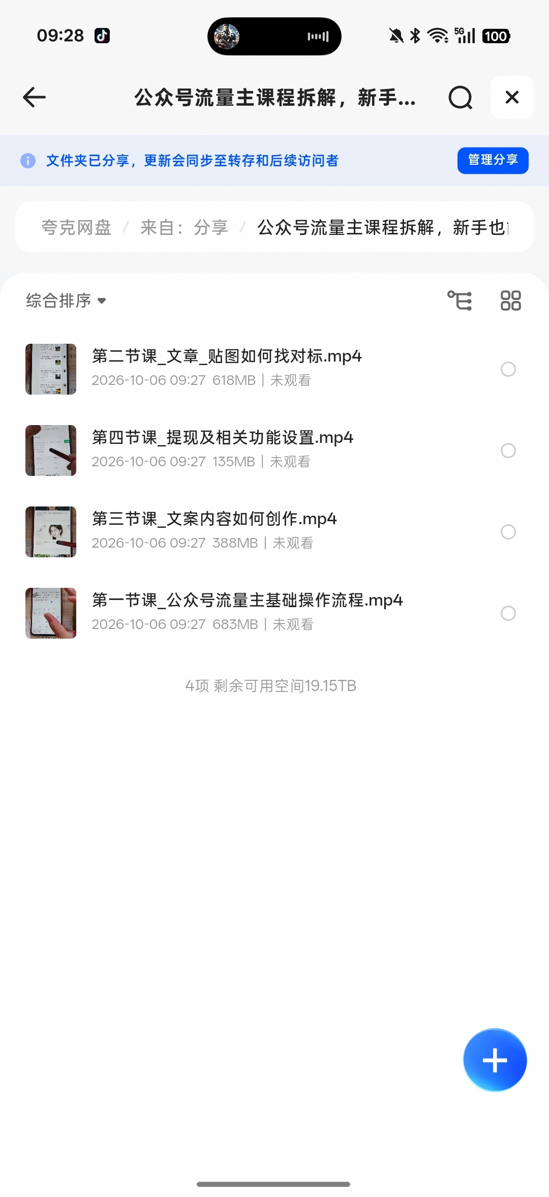公众号流量主课程第4张插图
