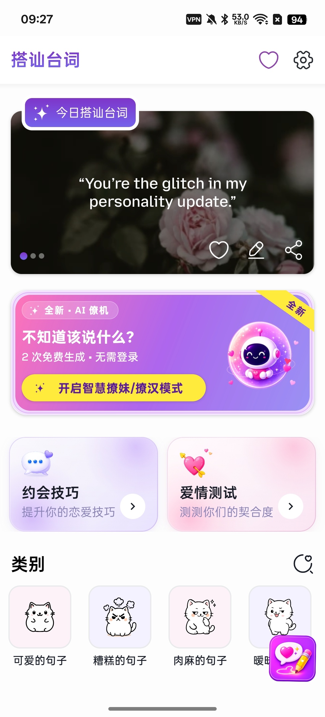 Flirty Messages恋爱情话助手拒绝尴尬第5张插图