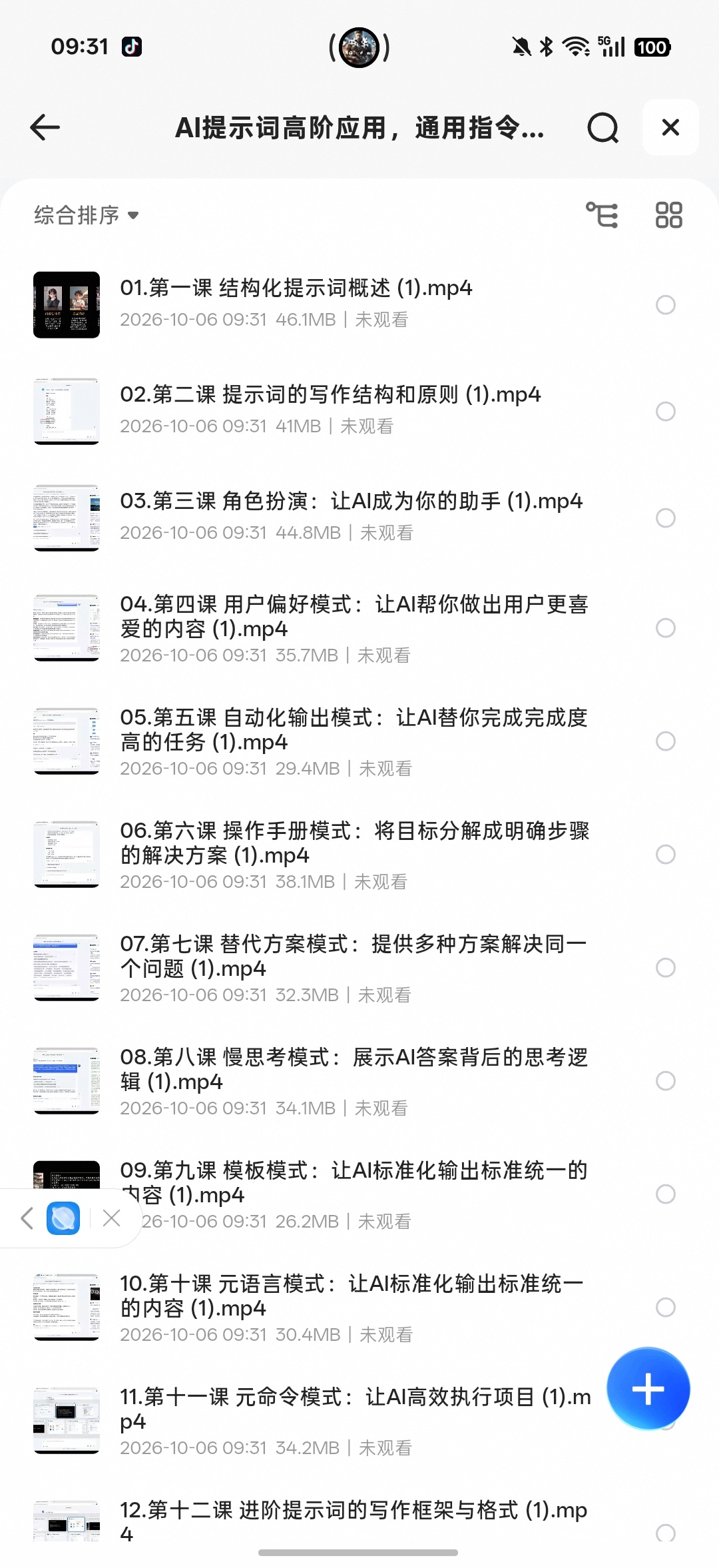 AI提示词高阶应用第4张插图