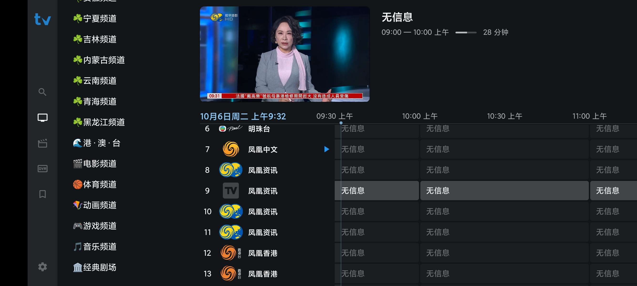 安卓TiviMate全球电视直播港澳台等第10张插图 安卓TiviMate全球电视直播港澳台等第10张插图