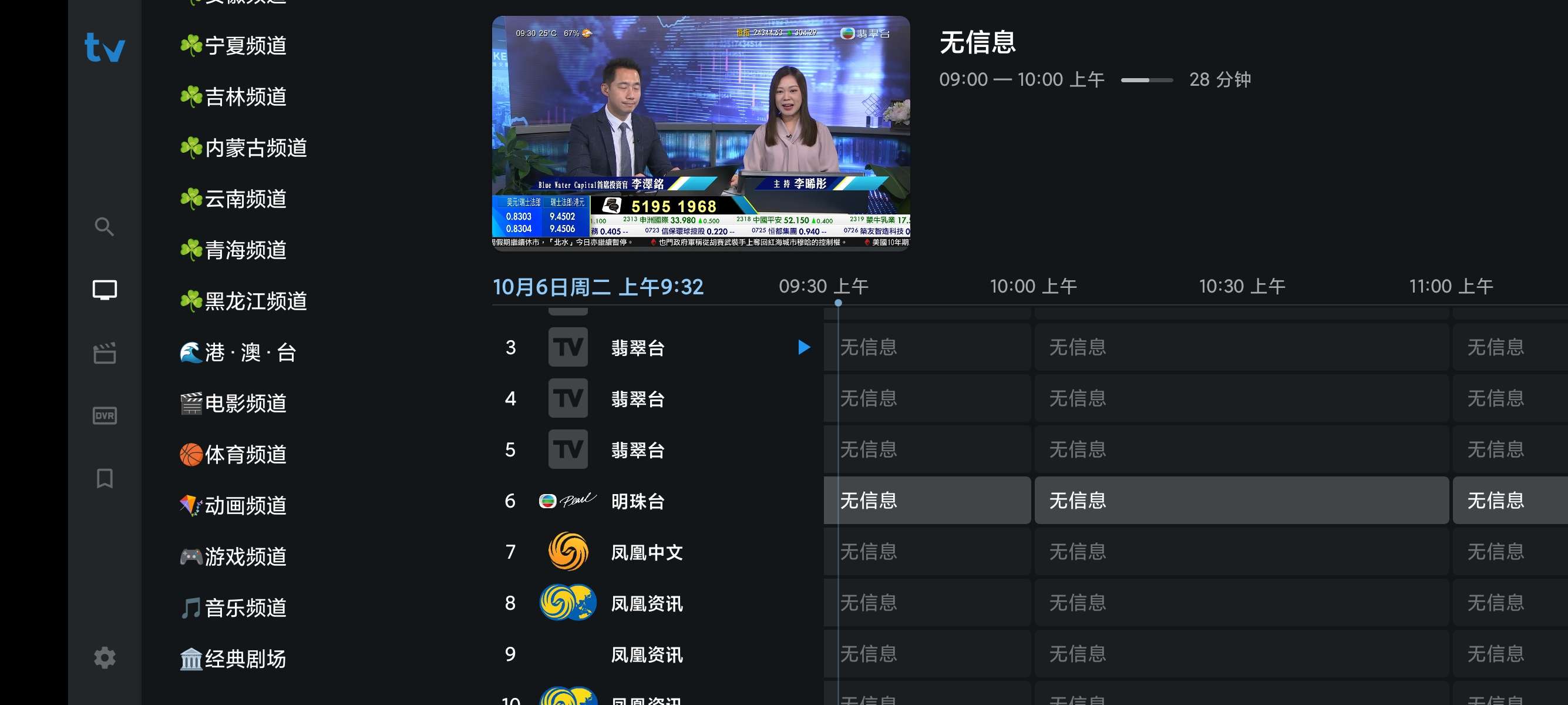安卓TiviMate全球电视直播港澳台等第9张插图 安卓TiviMate全球电视直播港澳台等第9张插图