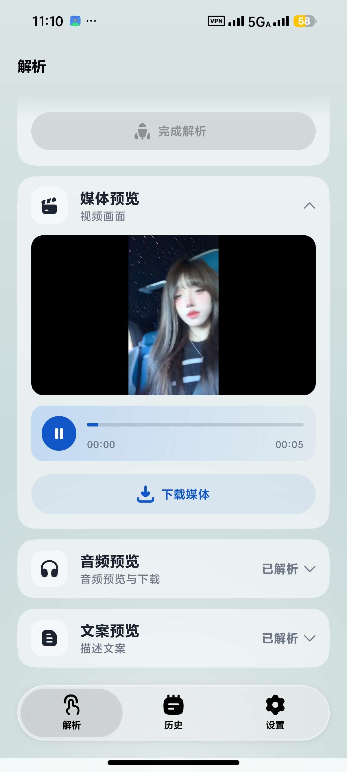 安卓即存 v3.2.8📥抖音 汽水音乐 豆包等解析下载第11张插图
