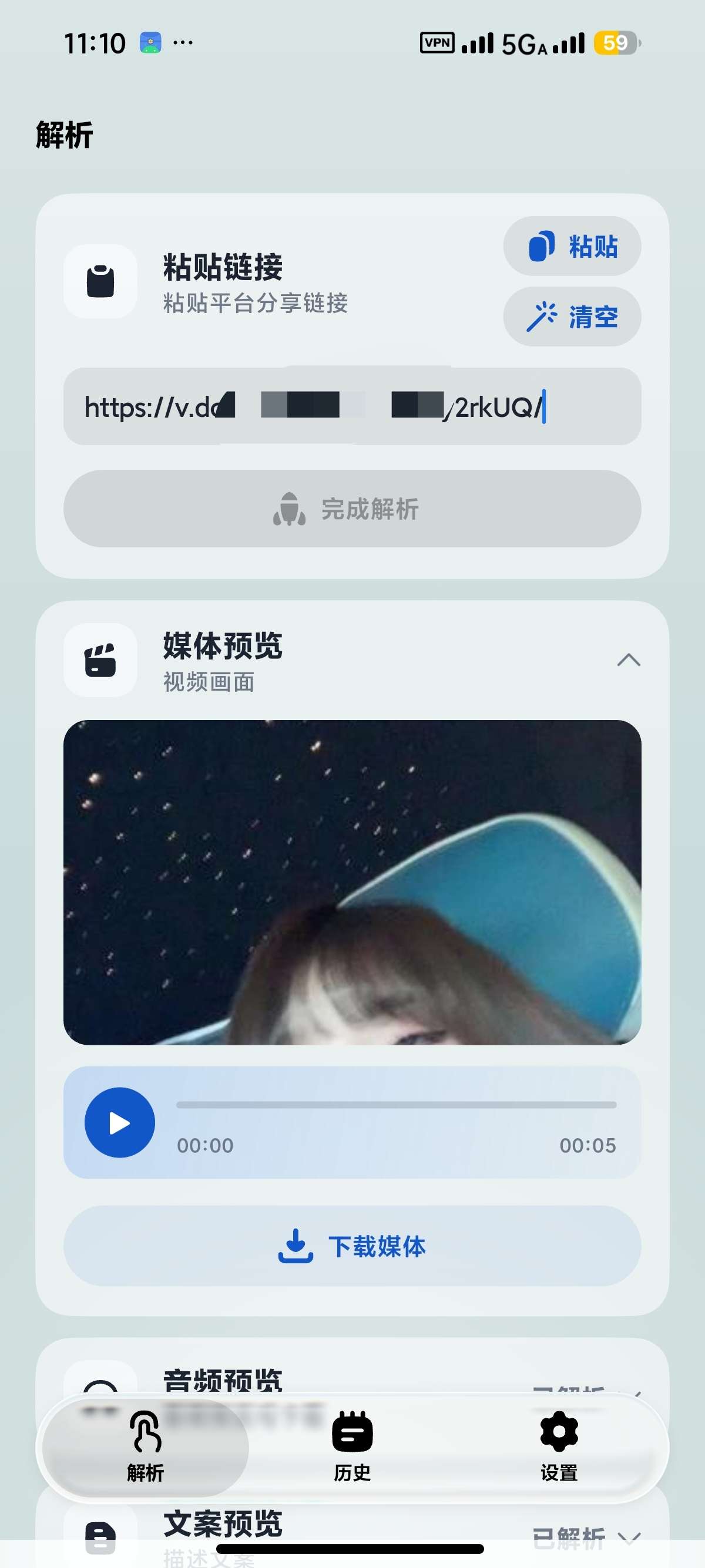 安卓即存 v3.2.8📥抖音 汽水音乐 豆包等解析下载第6张插图