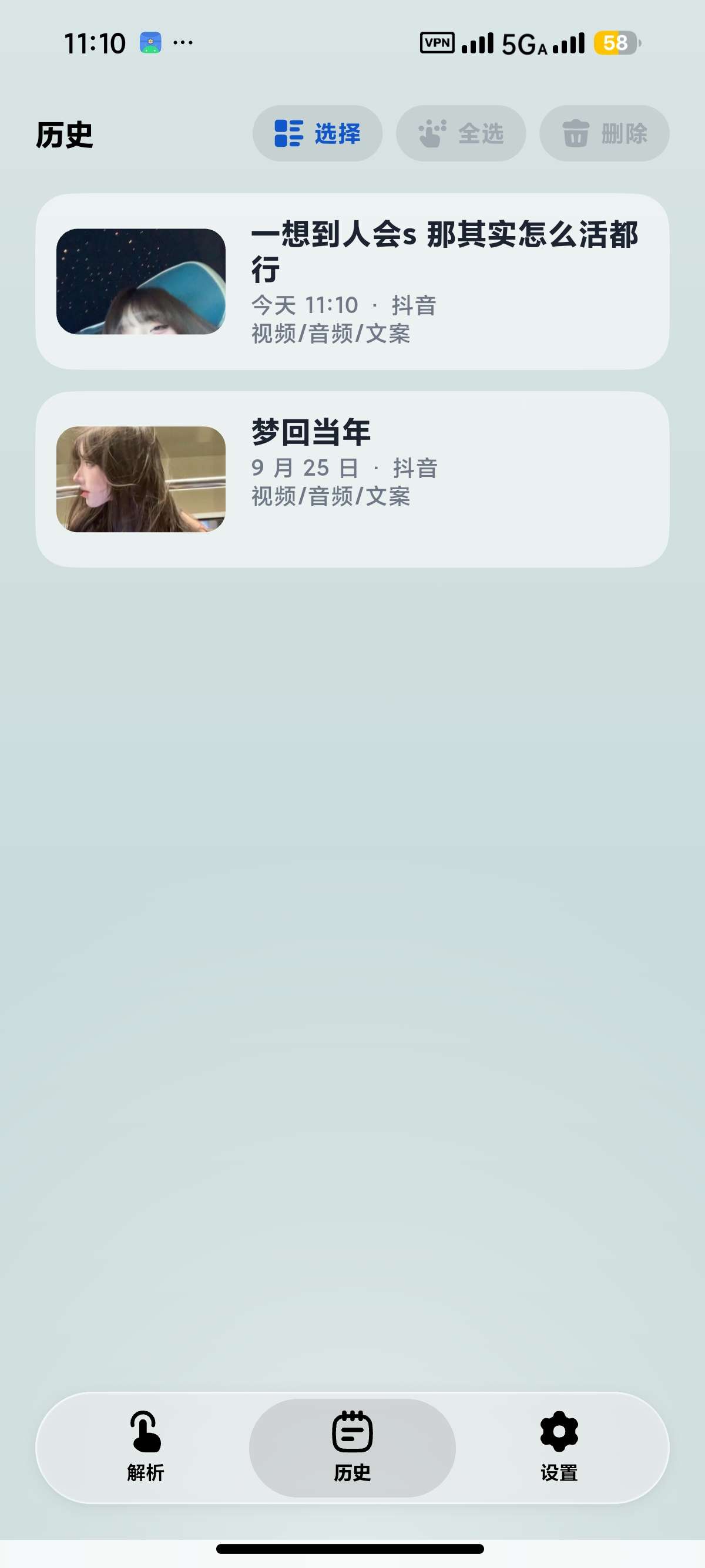 安卓即存 v3.2.8📥抖音 汽水音乐 豆包等解析下载第9张插图