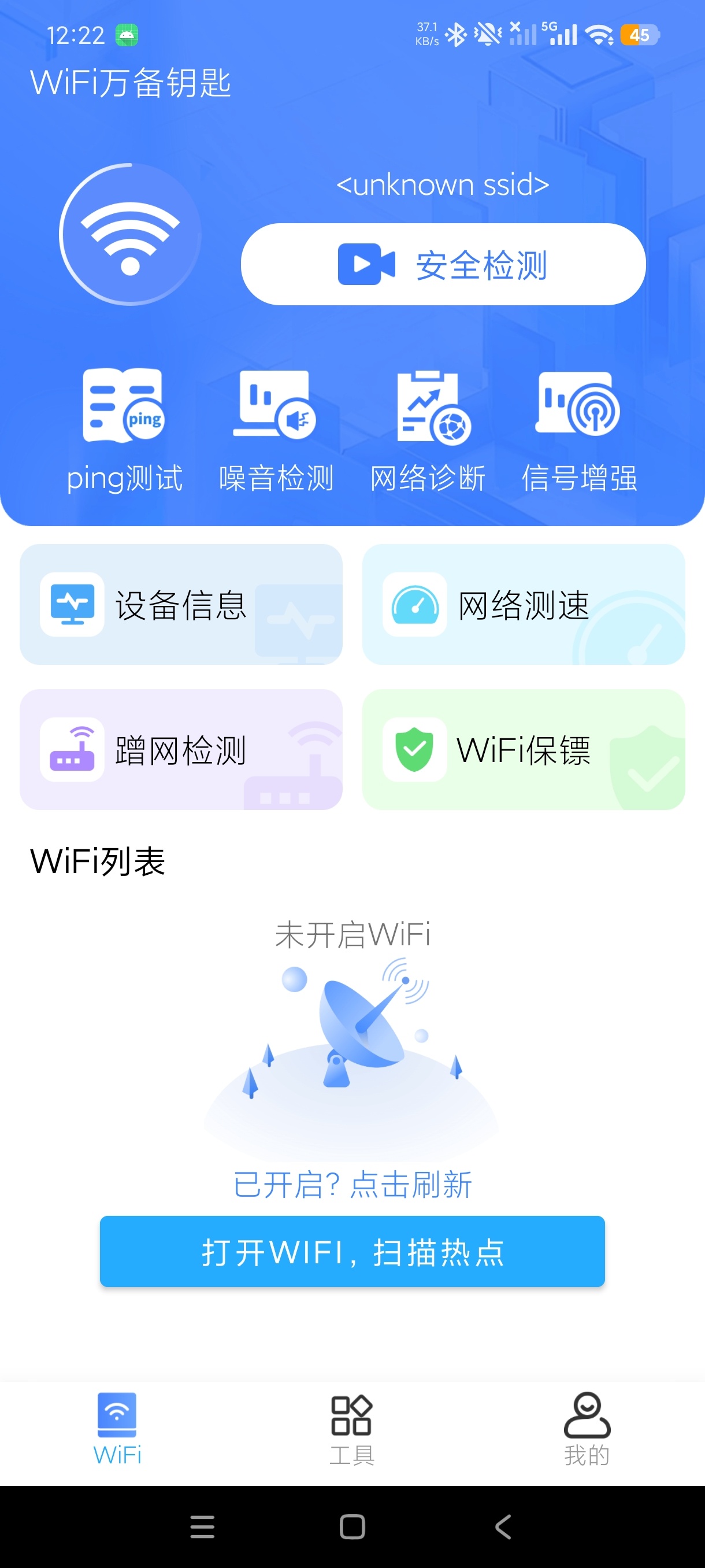 WiFi万备钥匙网络检测工具箱网络测速+防蹭网第5张插图 WiFi万备钥匙网络检测工具箱网络测速+防蹭网第5张插图