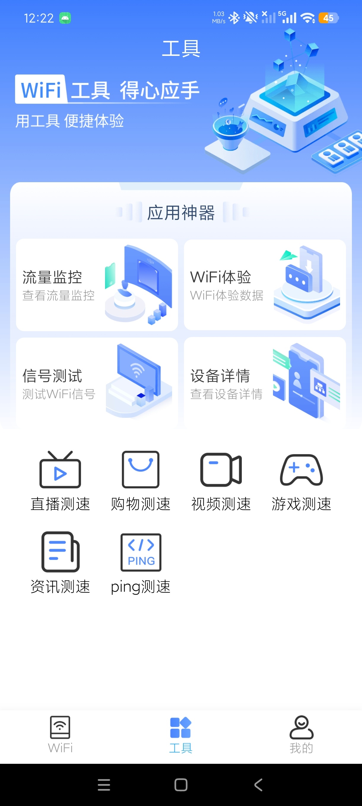 WiFi万备钥匙网络检测工具箱网络测速+防蹭网第6张插图 WiFi万备钥匙网络检测工具箱网络测速+防蹭网第6张插图