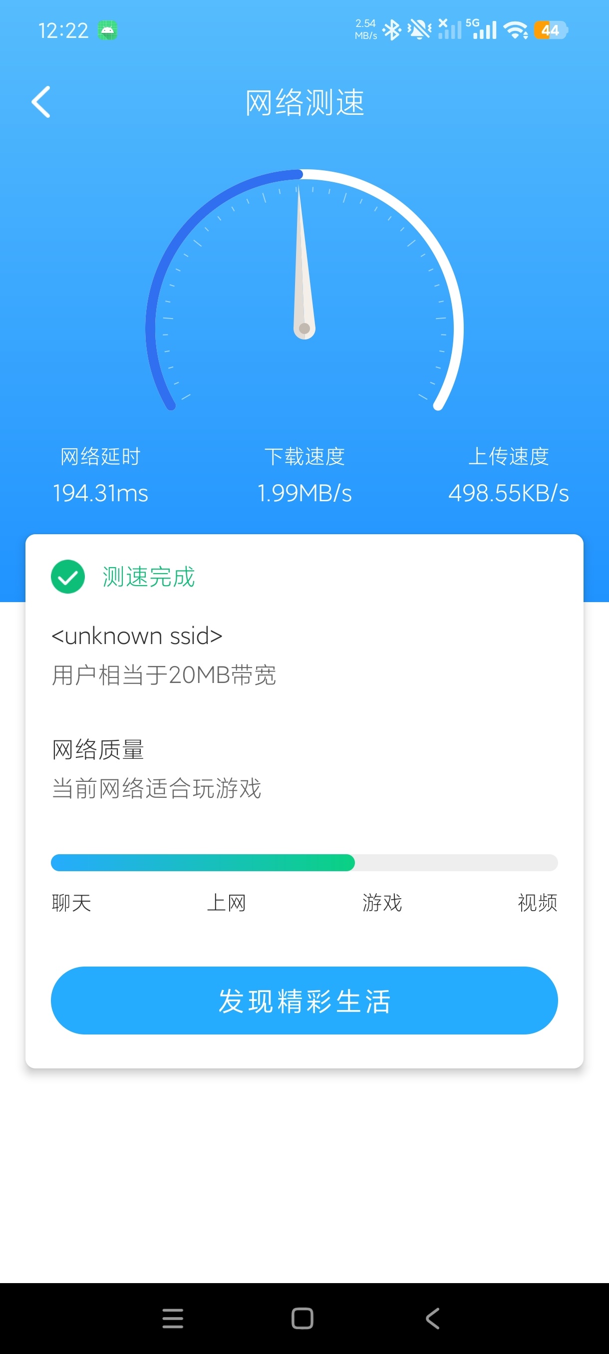 WiFi万备钥匙网络检测工具箱网络测速+防蹭网第9张插图 WiFi万备钥匙网络检测工具箱网络测速+防蹭网第9张插图