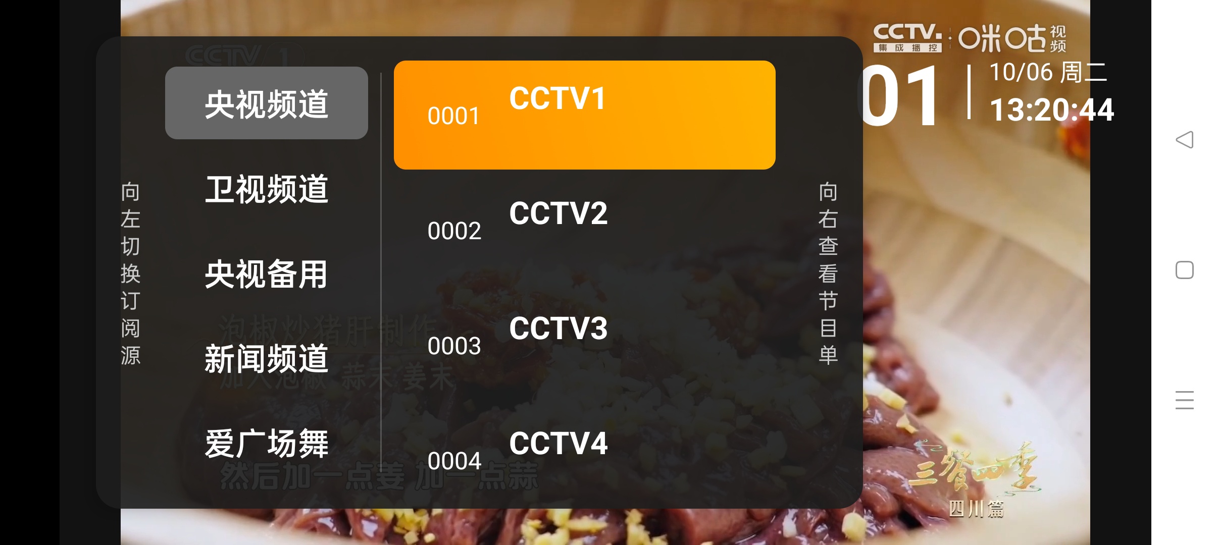 天下直播 免费电视盒子⭐4K电视直播 播放无延迟⭐第6张插图