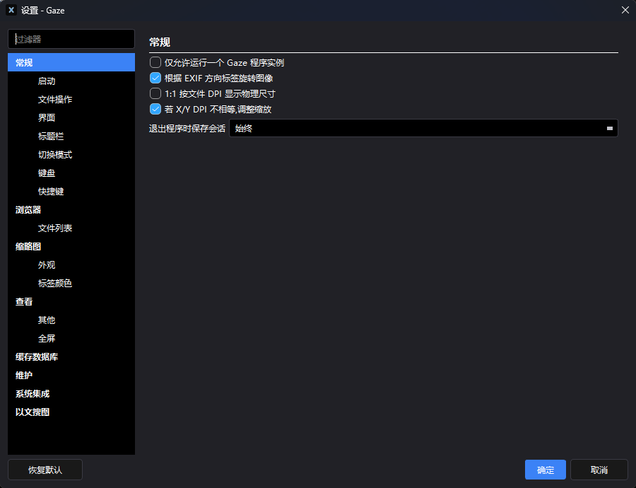 Gaze(媒体查看器与文件浏览器) v1.6.1便携版 - 支持8K/AV1/秒搜/以文搜图第8张插图 Gaze(媒体查看器与文件浏览器) v1.6.1便携版 - 支持8K/AV1/秒搜/以文搜图第8张插图