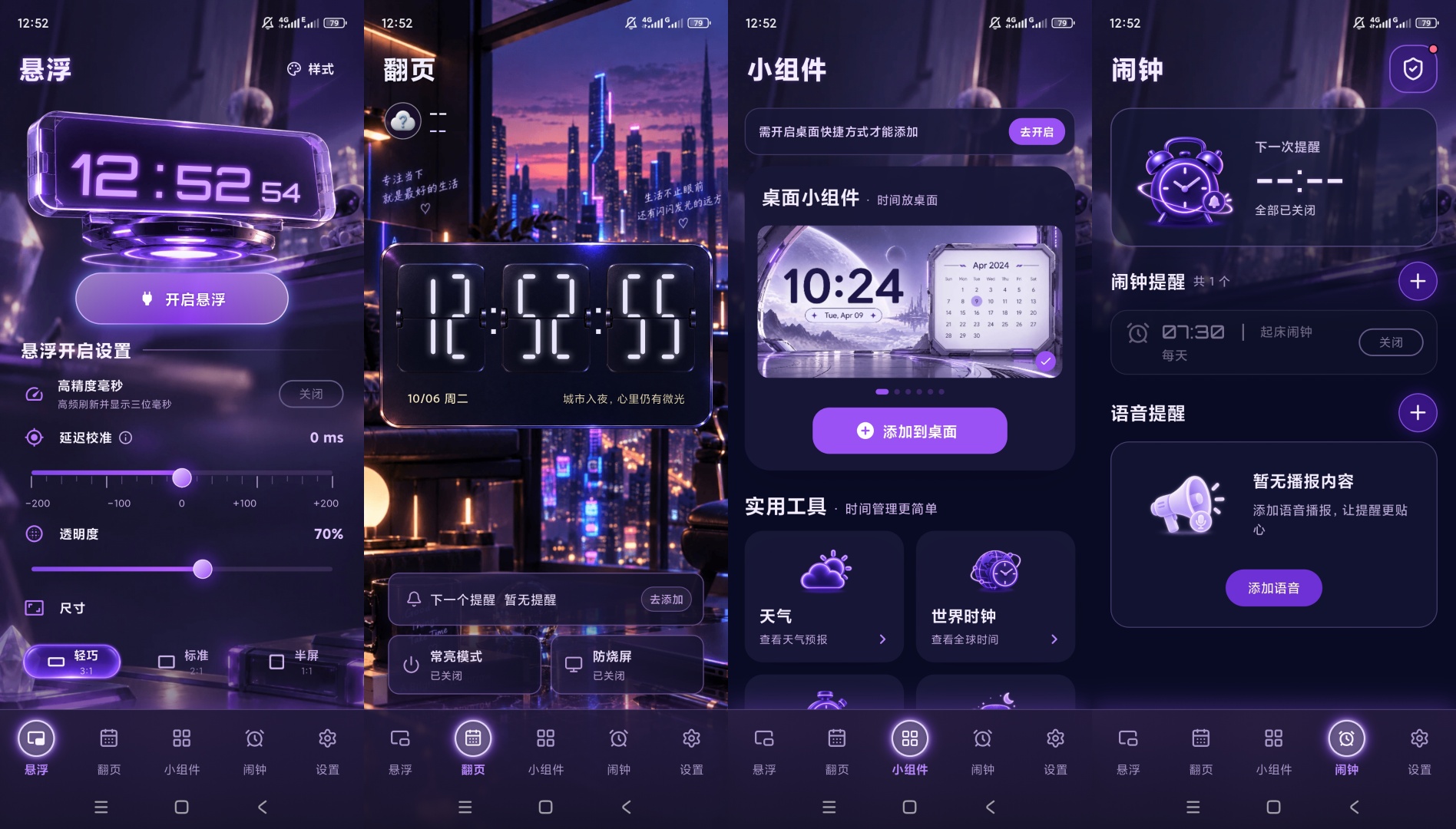 悬浮悬浮时钟显示桌面小组件工具第9张插图 悬浮悬浮时钟显示桌面小组件工具第9张插图